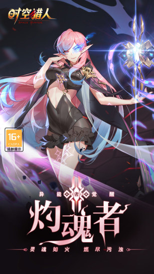时空猎人无限金币钻石版