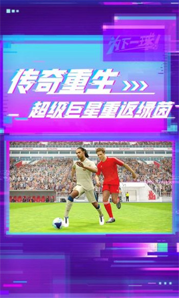 实况足球网易版官方