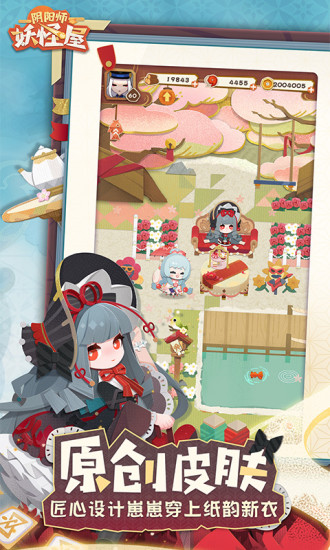 阴阳师妖怪屋优享版