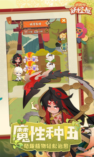 阴阳师妖怪屋优享版