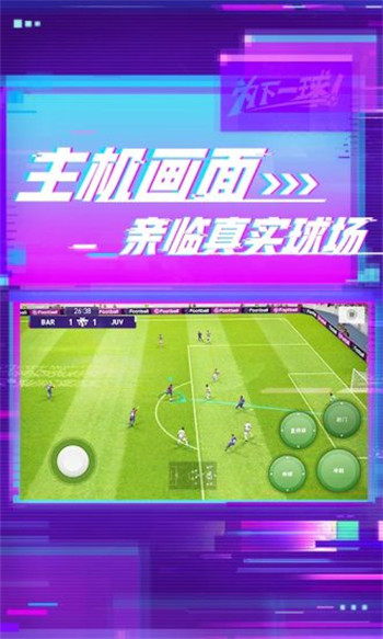 实况足球网易版官方