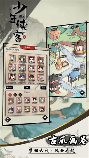 少年侠客单机内购版