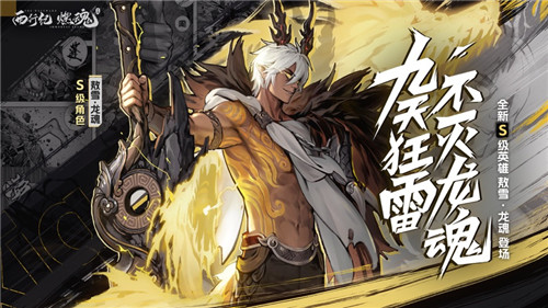 西行纪燃魂免费下载