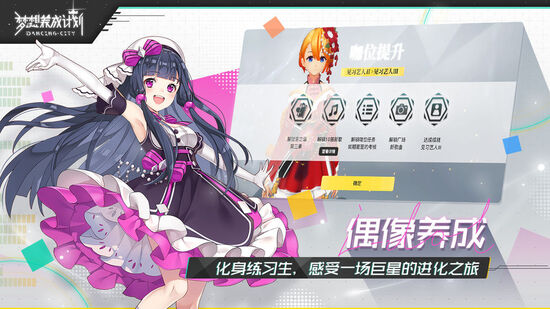 梦想养成计划游戏下载
