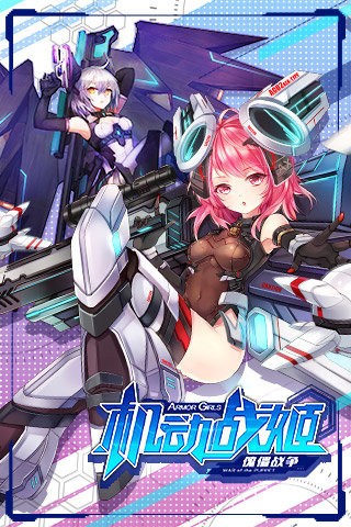 机动战姬手游解锁版