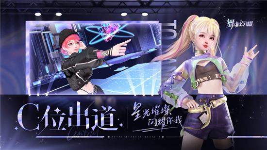 舞动星闪耀下载