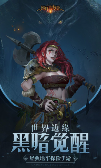 地下城堡2优享版无限资源