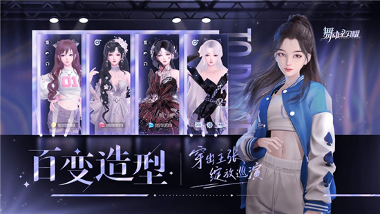 舞动星闪耀下载