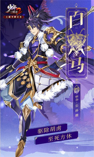 少年三国志2解锁版