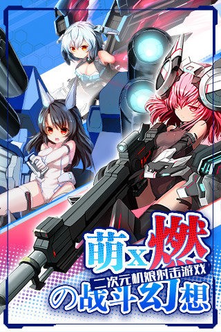 机动战姬手游解锁版