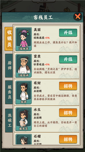 李逍遥的客栈官方正版