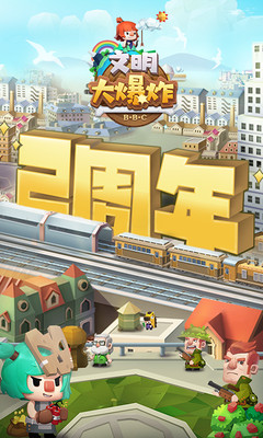 文明大爆炸免费下载