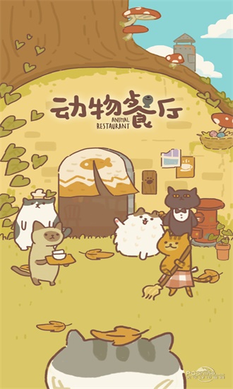 动物餐厅无限内购版