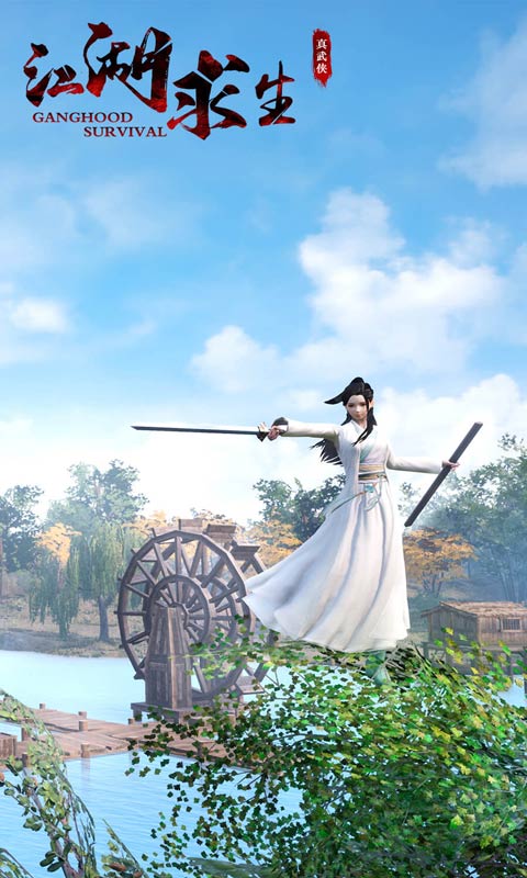江湖求生武侠吃鸡版