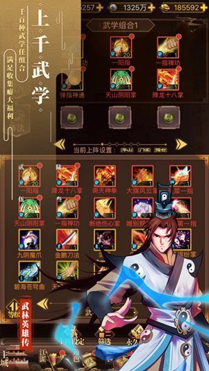 武林英雄传精简版