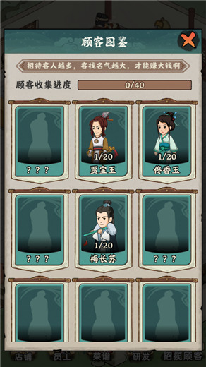 李逍遥的客栈官方正版