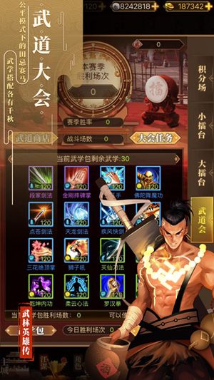 武林英雄传精简版