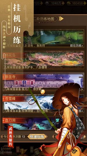 武林英雄传精简版
