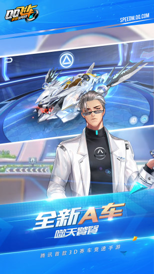 QQ飞车手游2021最新版