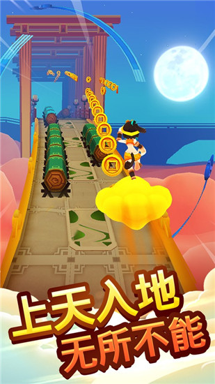 跑跑西游破解版