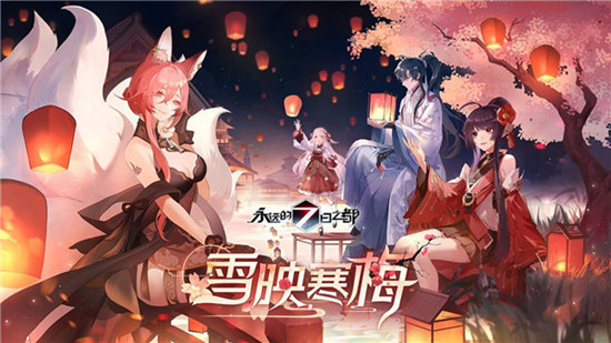 永远的7日之都官方版下载