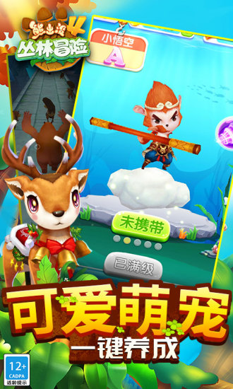 熊出没4丛林冒险安卓版