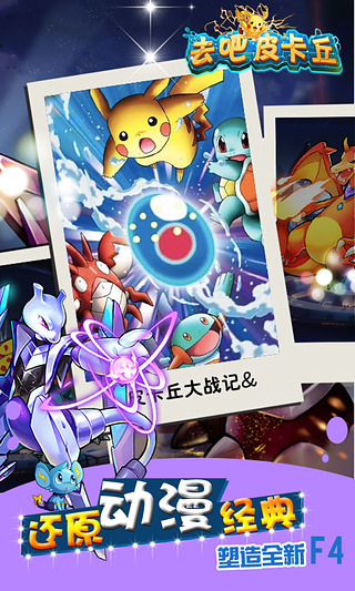去吧皮卡丘破解版无限钻石最新版