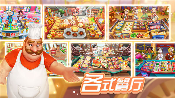 舌尖上的小镇无限金币版