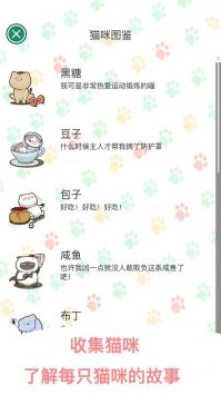萌布猫咪手游