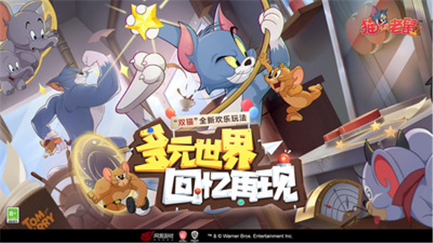 猫和老鼠手游安卓