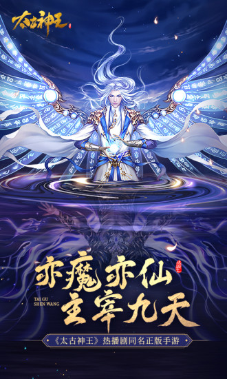 太古神王手游优享版