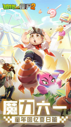 植物大战僵尸2国际版app