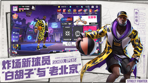 热血街篮破解版ios
