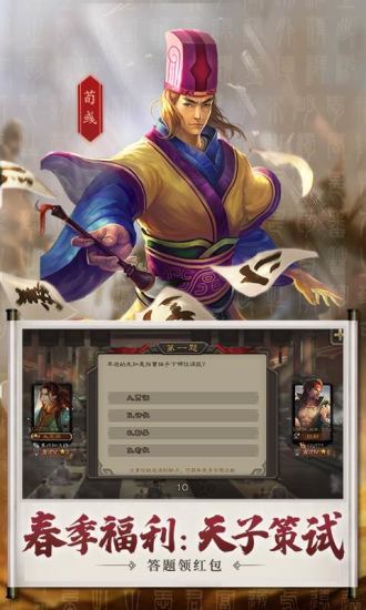 三国杀移动版最新下载