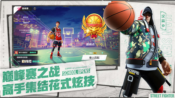 热血街篮破解版ios
