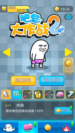 肥皂大作战2优享版