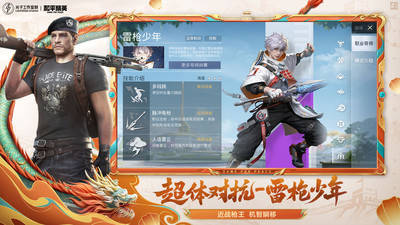 和平精英国际服2024最新版