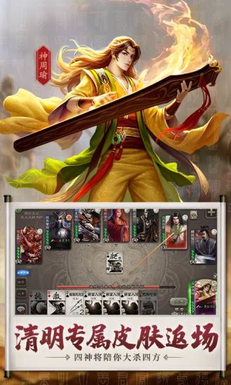 三国杀移动版最新下载