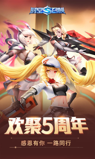 时空召唤安卓手游