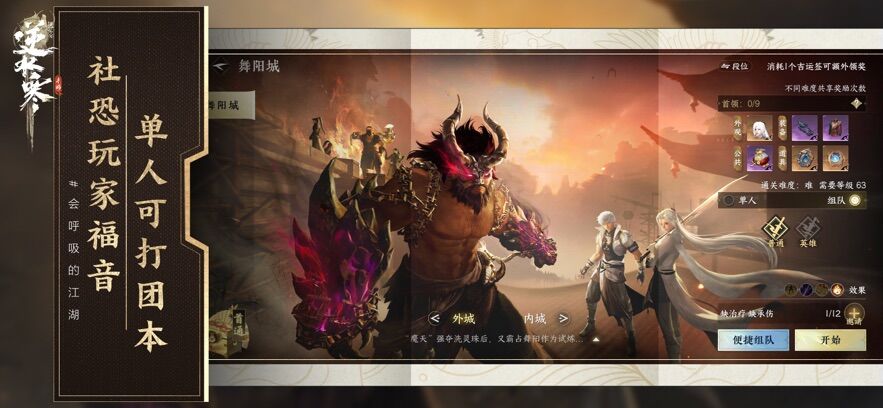 逆水寒手游下载官方版