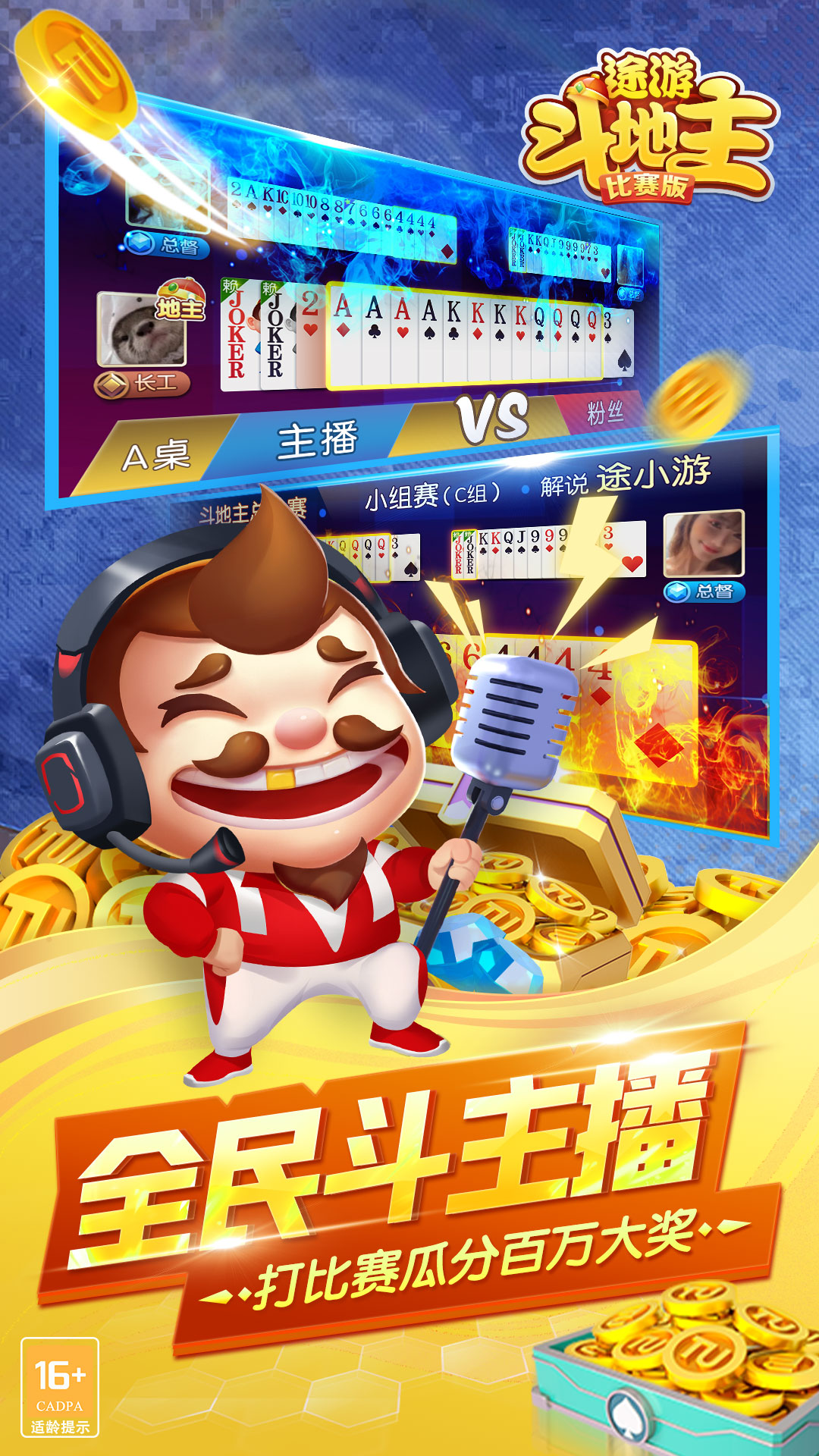 途游斗地主解锁版无限金币版