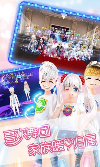 恋舞OL最新版游戏