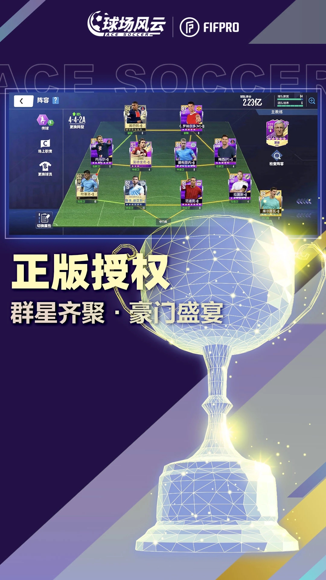 球场风云下载安装