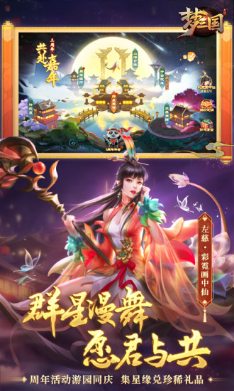 梦三国手游下载正式版