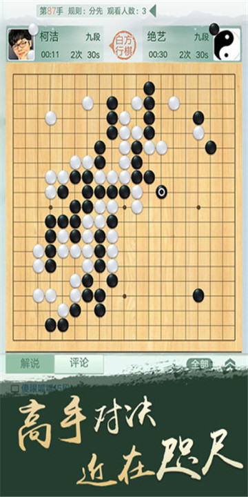 腾讯围棋官方版