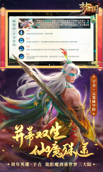 梦三国手游下载正式版