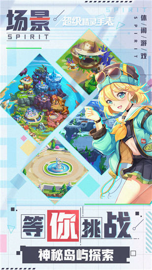 超级精灵手表无敌版