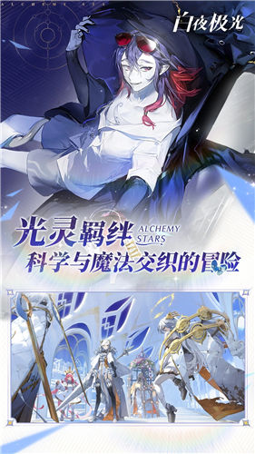 白夜极光安卓版下载