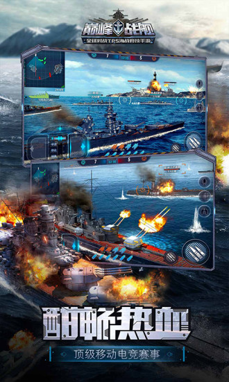 巅峰战舰永久战舰解锁版