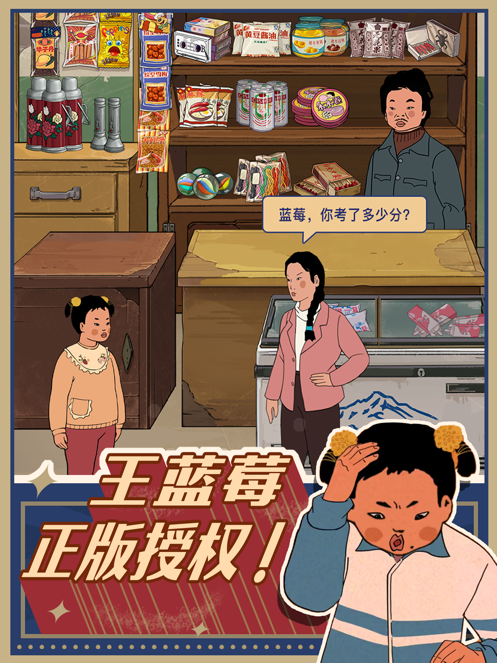 王蓝莓的小卖部安卓版
